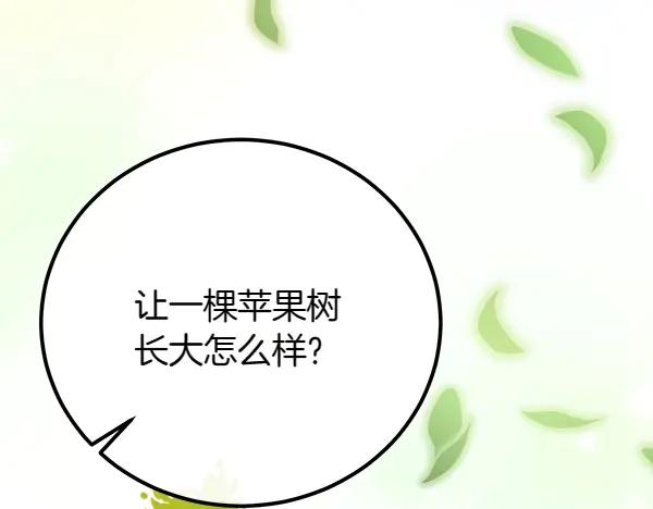 双胞胎姐姐的罢工宣言 第33话 面具 第103页