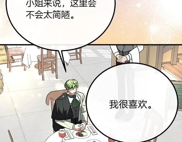 双胞胎姐姐的罢工宣言 第33话 面具 第147页