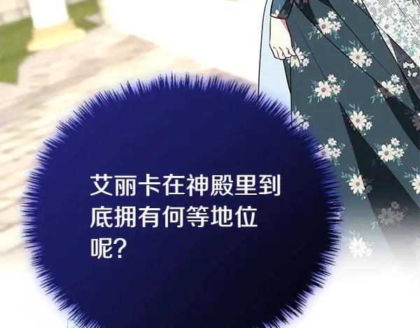 双胞胎姐姐的罢工宣言 第33话 面具 第124页