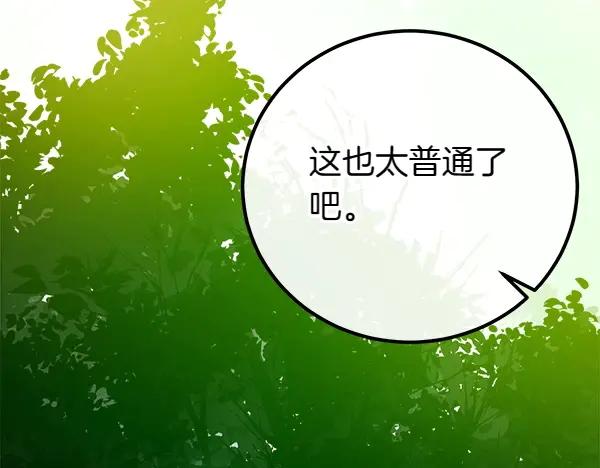 双胞胎姐姐的罢工宣言 第33话 面具 第104页