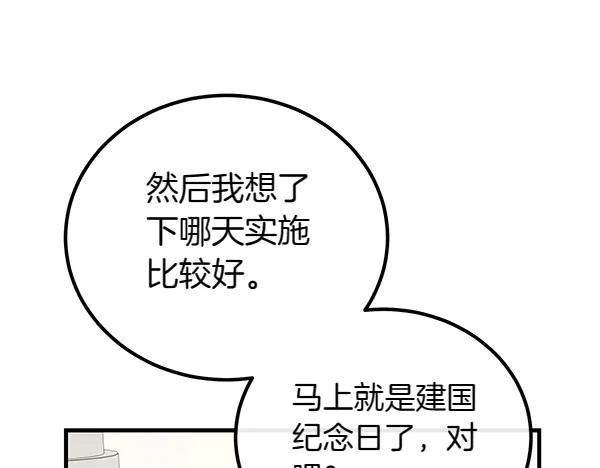 双胞胎姐姐的罢工宣言 第33话 面具 第94页