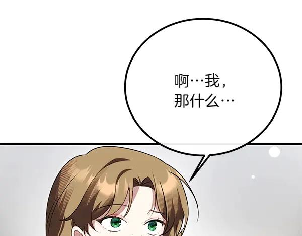 双胞胎姐姐的罢工宣言 第33话 面具 第142页