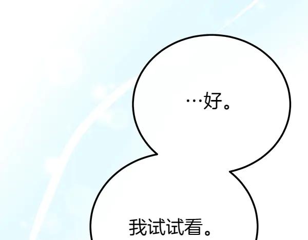 双胞胎姐姐的罢工宣言 第33话 面具 第114页