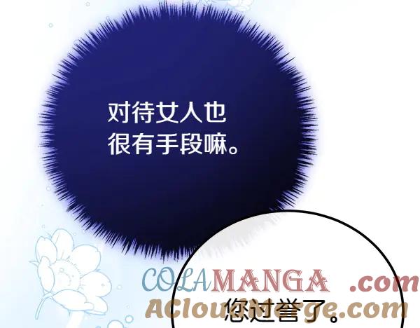双胞胎姐姐的罢工宣言 第33话 面具 第157页