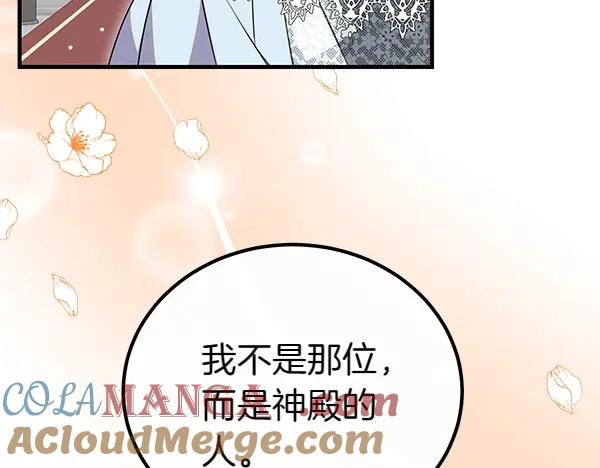 双胞胎姐姐的罢工宣言 第33话 面具 第17页