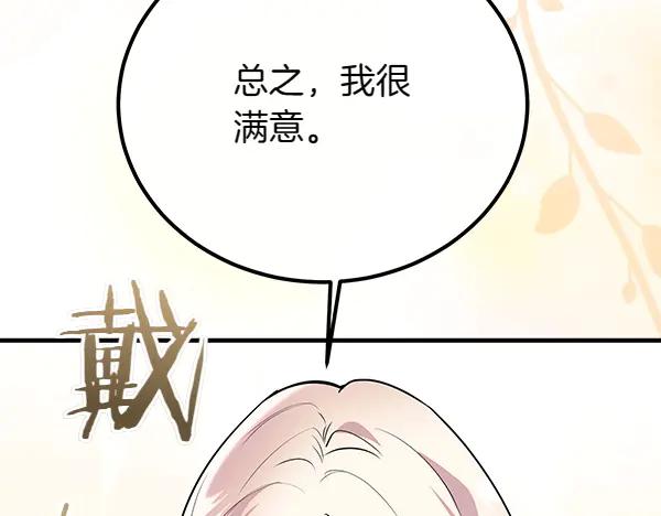 双胞胎姐姐的罢工宣言 第33话 面具 第91页