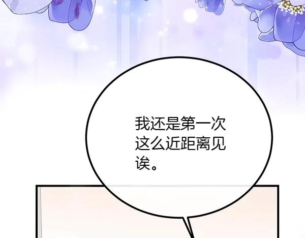 双胞胎姐姐的罢工宣言 第33话 面具 第59页