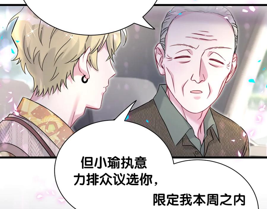 哪里来的大宝贝 第315话 是我不够优秀吗？ 第66页