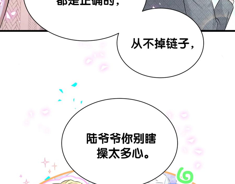 哪里来的大宝贝 第315话 是我不够优秀吗？ 第55页