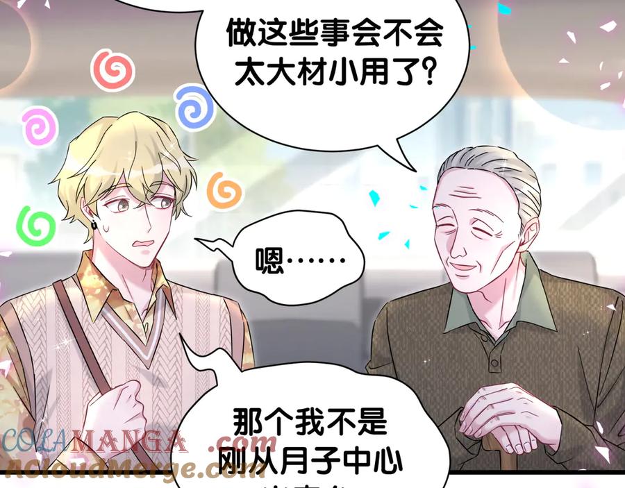 哪里来的大宝贝 第315话 是我不够优秀吗？ 第45页