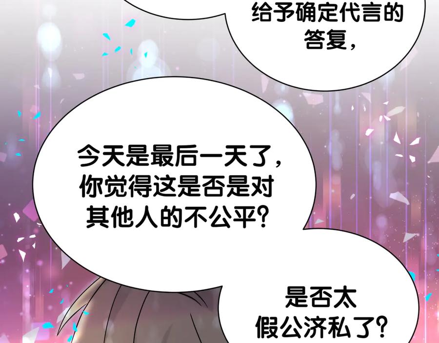 哪里来的大宝贝 第315话 是我不够优秀吗？ 第67页