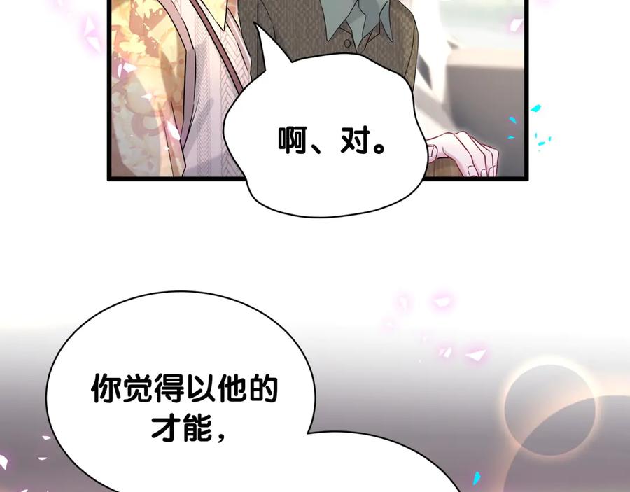 哪里来的大宝贝 第315话 是我不够优秀吗？ 第44页