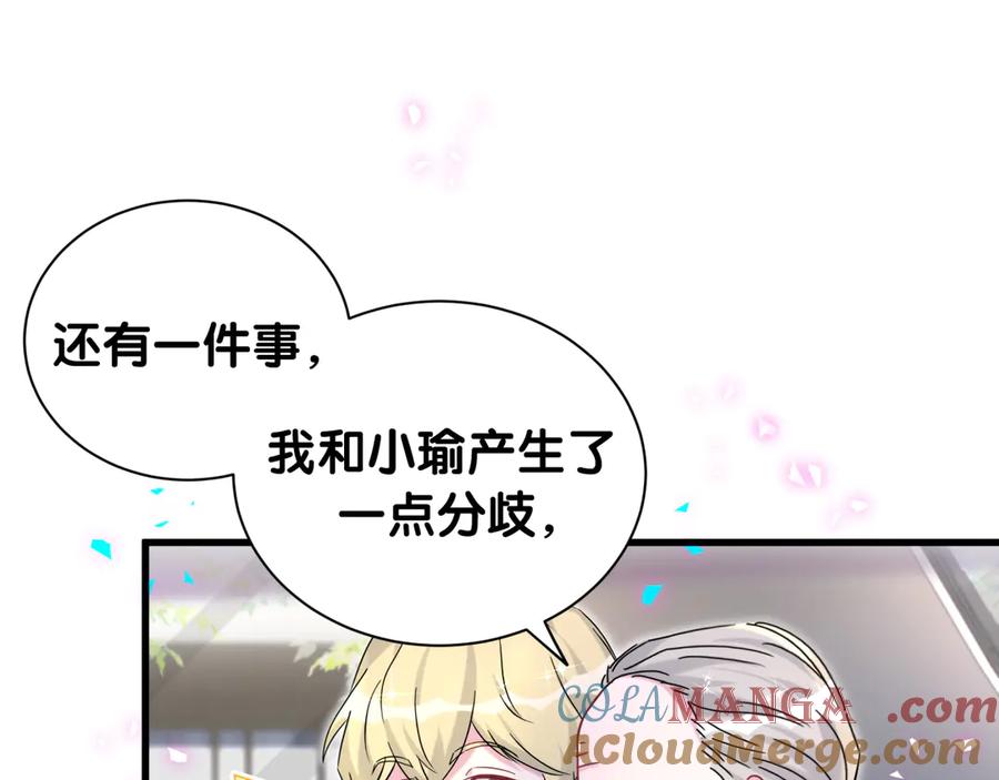 哪里来的大宝贝 第315话 是我不够优秀吗？ 第57页