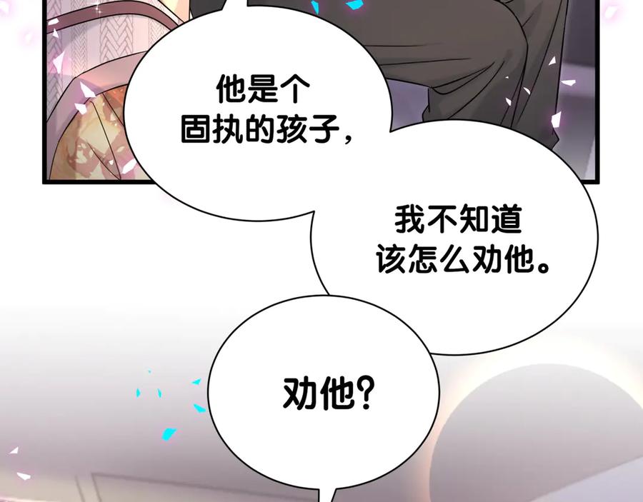 哪里来的大宝贝 第315话 是我不够优秀吗？ 第50页