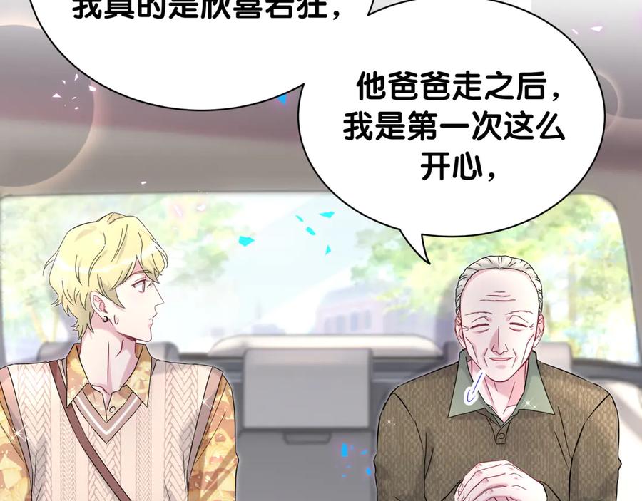 哪里来的大宝贝 第315话 是我不够优秀吗？ 第30页