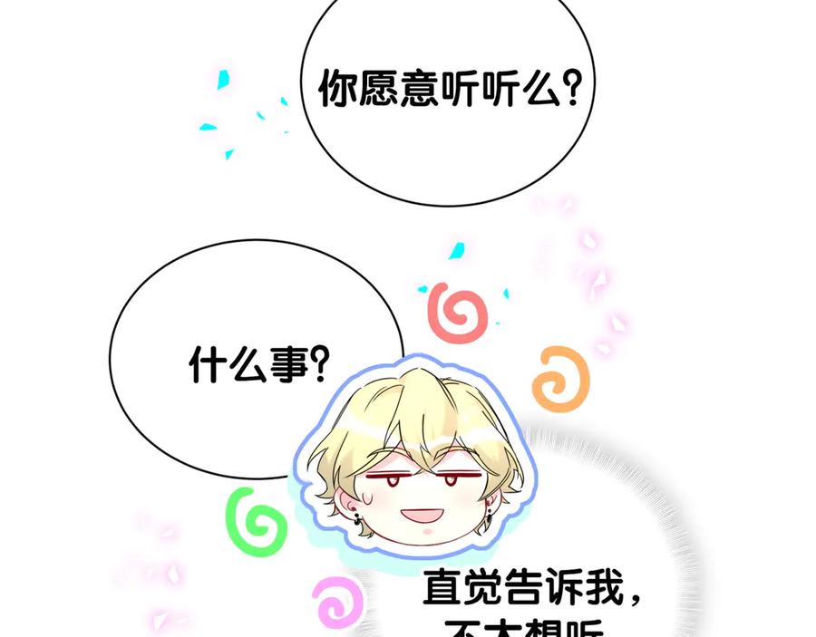 哪里来的大宝贝 第315话 是我不够优秀吗？ 第59页