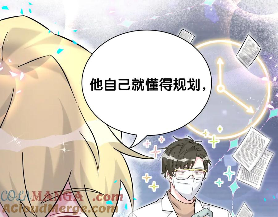 哪里来的大宝贝 第315话 是我不够优秀吗？ 第53页
