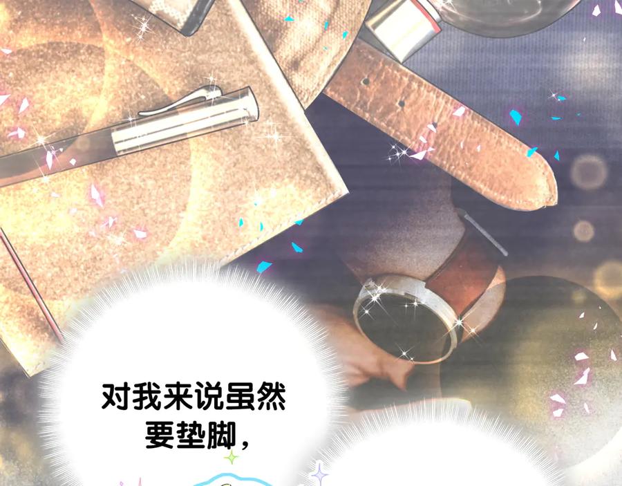 哪里来的大宝贝 第315话 是我不够优秀吗？ 第64页