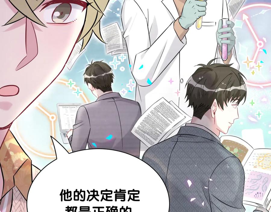 哪里来的大宝贝 第315话 是我不够优秀吗？ 第54页
