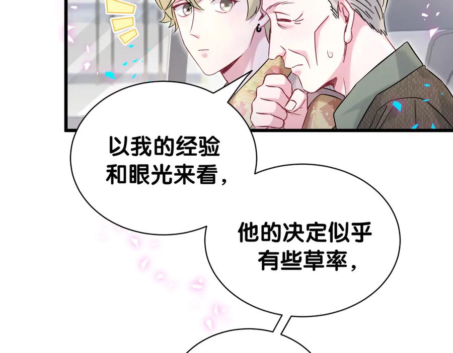 哪里来的大宝贝 第315话 是我不够优秀吗？ 第58页