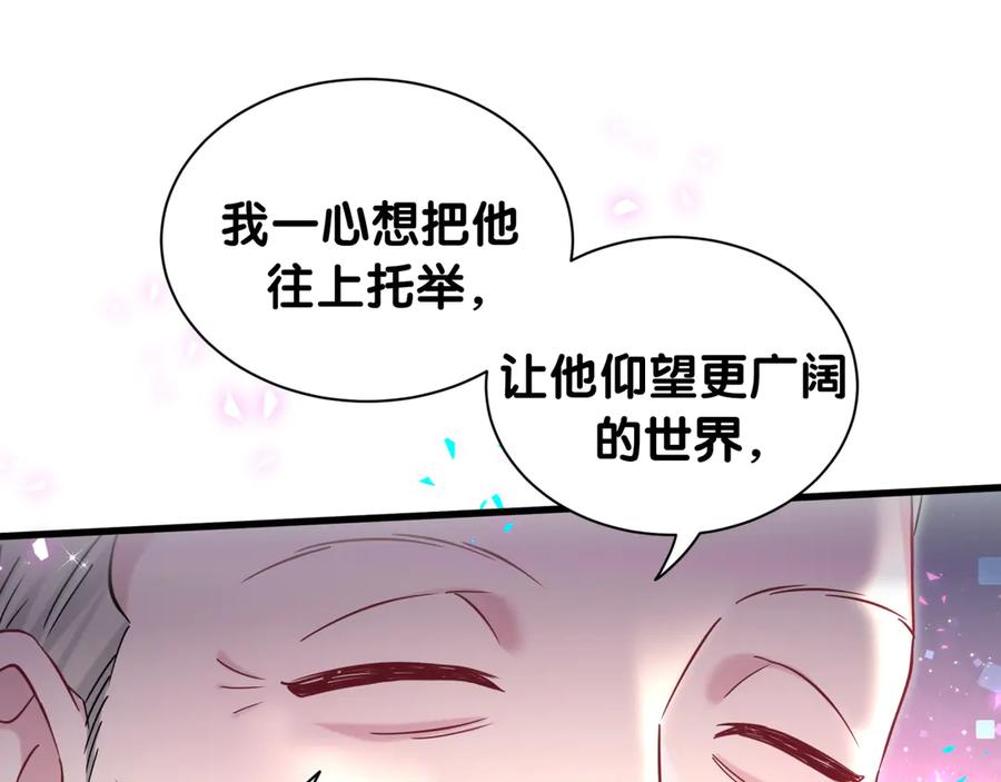 哪里来的大宝贝 第315话 是我不够优秀吗？ 第40页