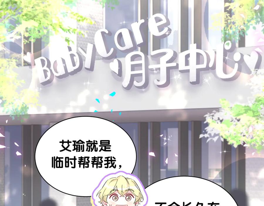 哪里来的大宝贝 第315话 是我不够优秀吗？ 第47页