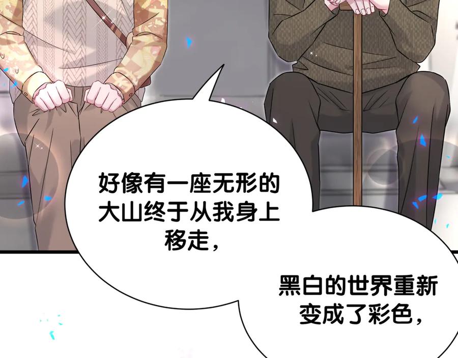 哪里来的大宝贝 第315话 是我不够优秀吗？ 第31页