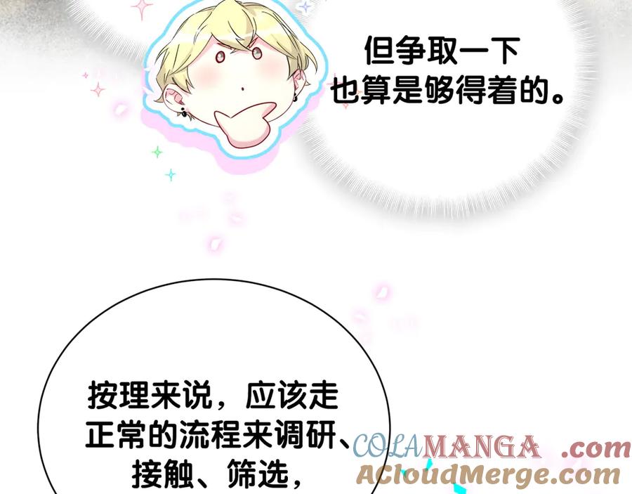 哪里来的大宝贝 第315话 是我不够优秀吗？ 第65页