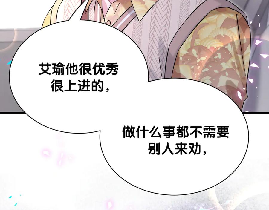 哪里来的大宝贝 第315话 是我不够优秀吗？ 第52页