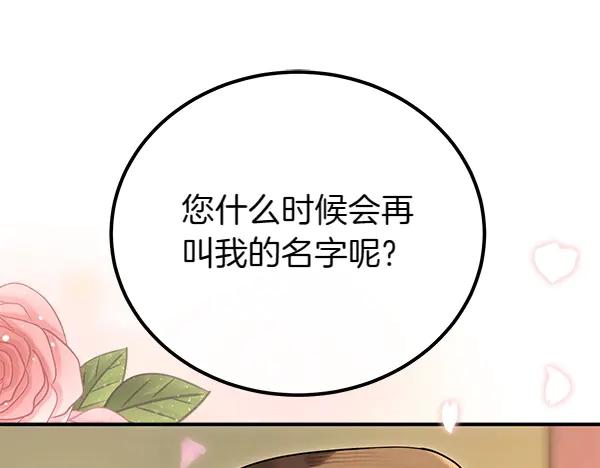 双胞胎姐姐的罢工宣言 第34话 不同的态度 第142页
