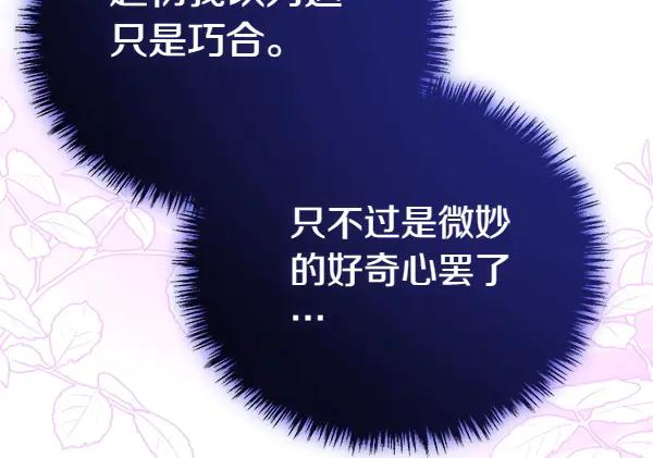 双胞胎姐姐的罢工宣言 第34话 不同的态度 第82页