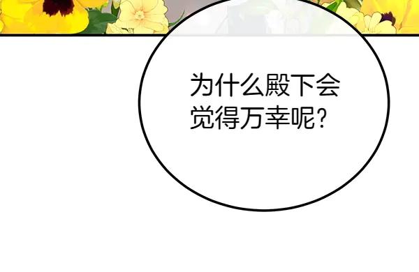 双胞胎姐姐的罢工宣言 第34话 不同的态度 第74页