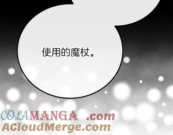 双胞胎姐姐的罢工宣言 第34话 不同的态度 第197页