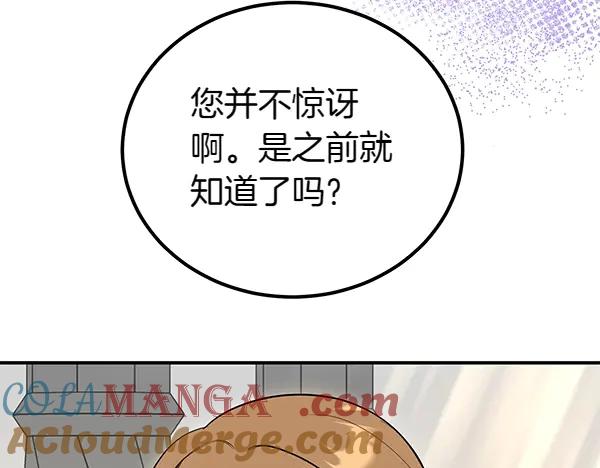 双胞胎姐姐的罢工宣言 第34话 不同的态度 第65页