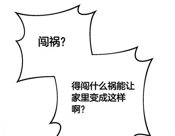 双胞胎姐姐的罢工宣言 第34话 不同的态度 第167页