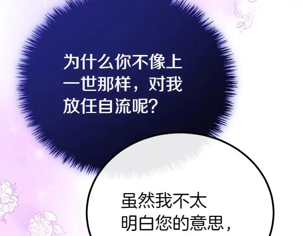 双胞胎姐姐的罢工宣言 第34话 不同的态度 第90页