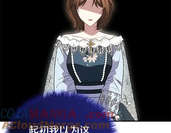 双胞胎姐姐的罢工宣言 第34话 不同的态度 第81页