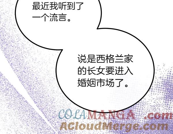 双胞胎姐姐的罢工宣言 第34话 不同的态度 第61页