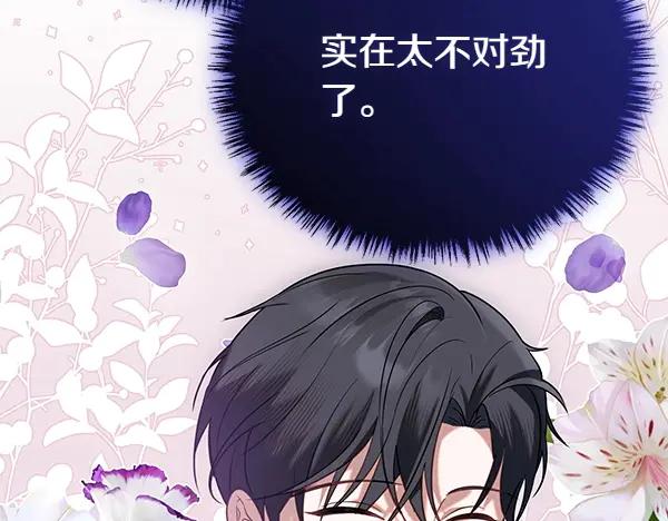 双胞胎姐姐的罢工宣言 第34话 不同的态度 第84页