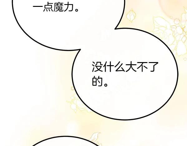 双胞胎姐姐的罢工宣言 第34话 不同的态度 第115页