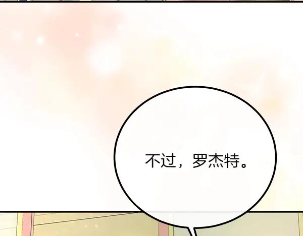 双胞胎姐姐的罢工宣言 第34话 不同的态度 第139页