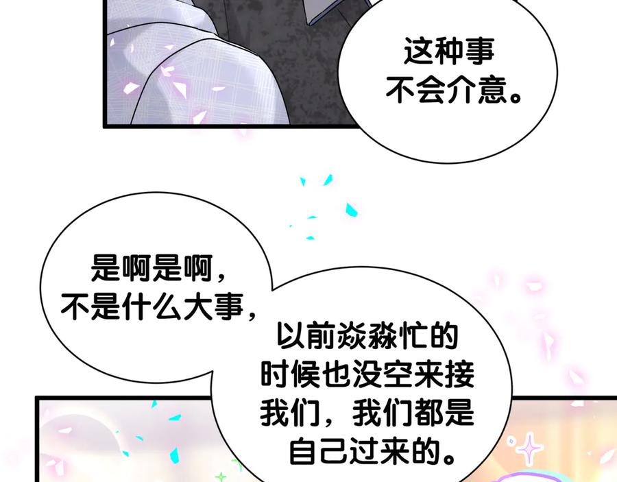 哪里来的大宝贝 第322话 唐酥酥~你是天使吧！ 第44页