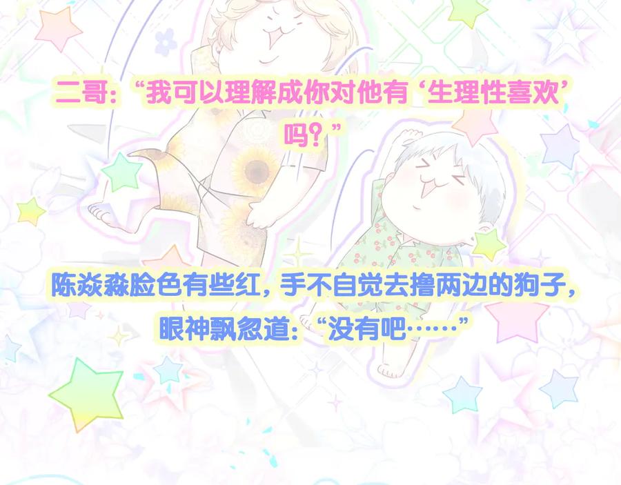 哪里来的大宝贝 第325话 陆老头能当众认你吗？ 第104页