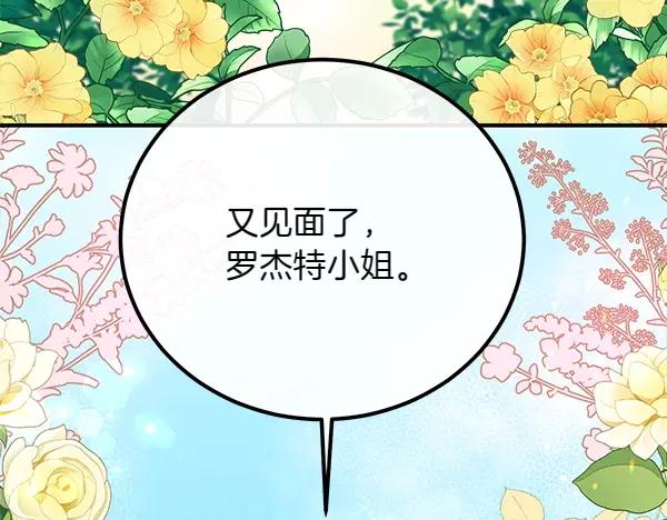双胞胎姐姐的罢工宣言 第35话 无需在意 第115页