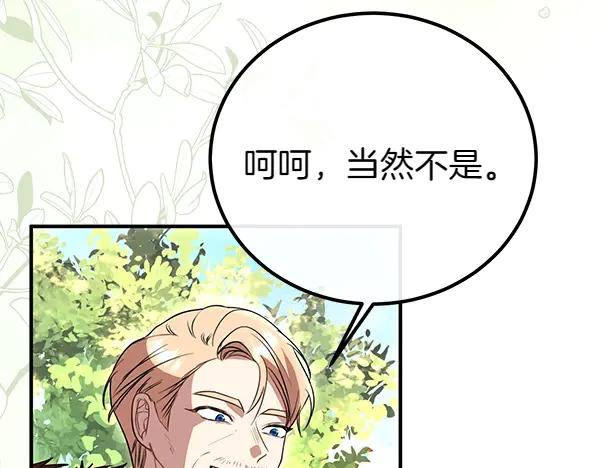 双胞胎姐姐的罢工宣言 第35话 无需在意 第111页