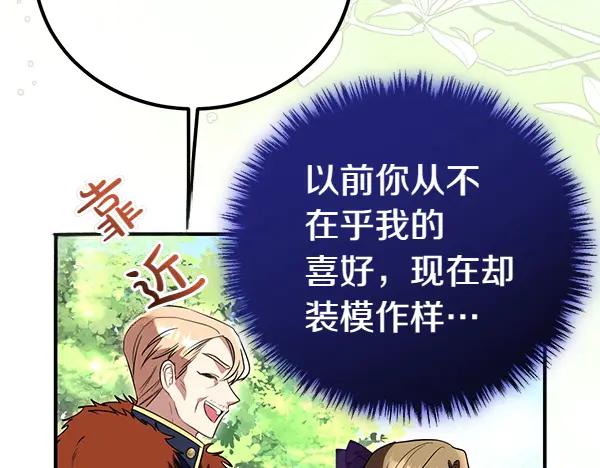 双胞胎姐姐的罢工宣言 第35话 无需在意 第107页