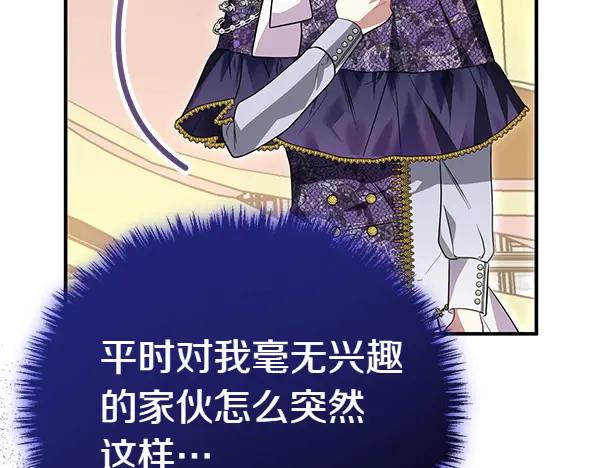 双胞胎姐姐的罢工宣言 第35话 无需在意 第84页