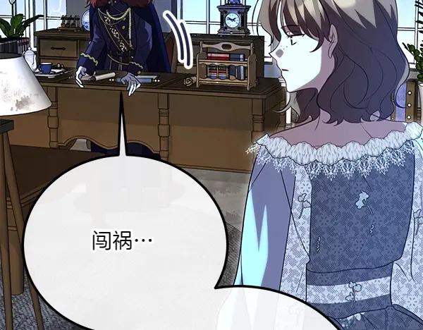 双胞胎姐姐的罢工宣言 第35话 无需在意 第24页