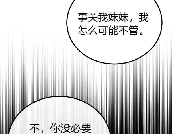 双胞胎姐姐的罢工宣言 第35话 无需在意 第30页