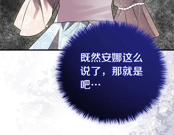 双胞胎姐姐的罢工宣言 第36话 时机未到 第198页